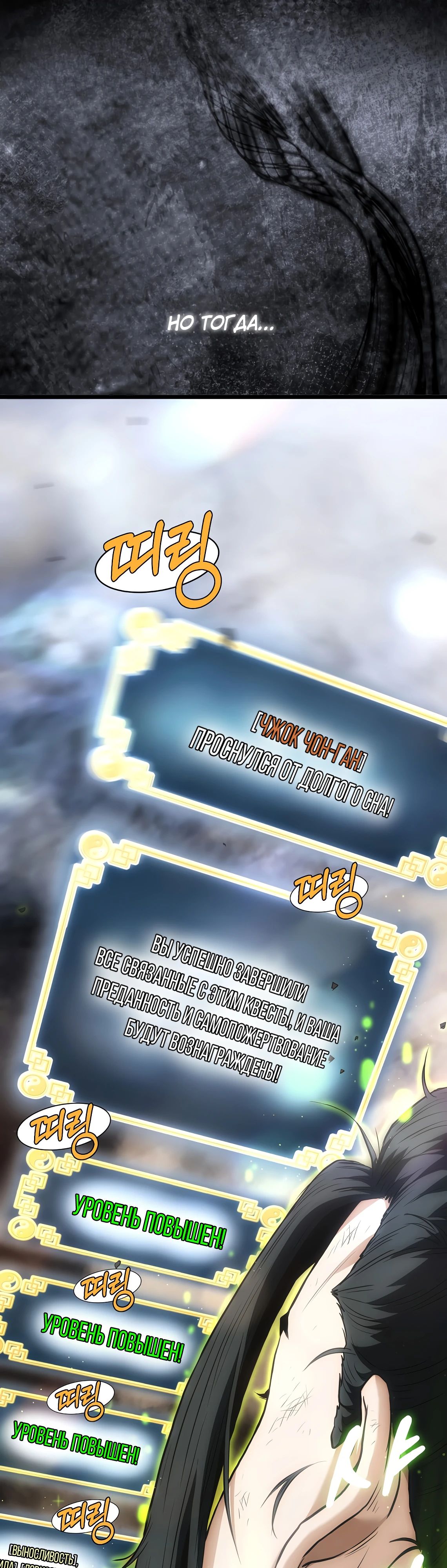 Манга Система Мурим - Глава 242 Страница 29