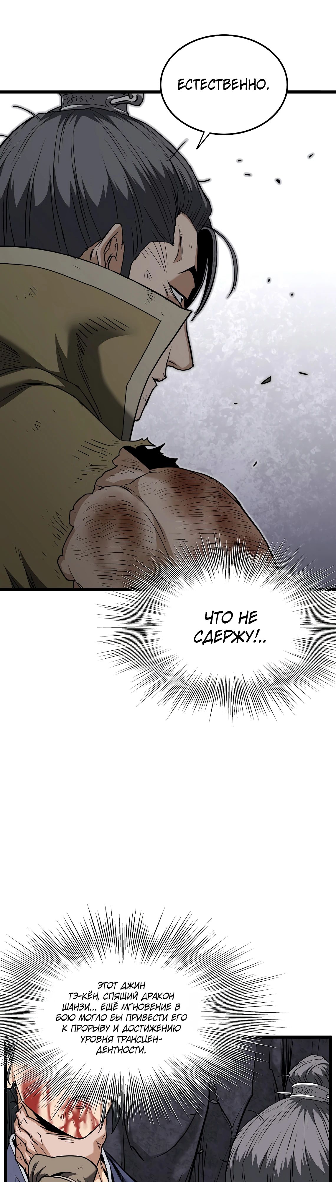 Манга Система Мурим - Глава 242 Страница 15