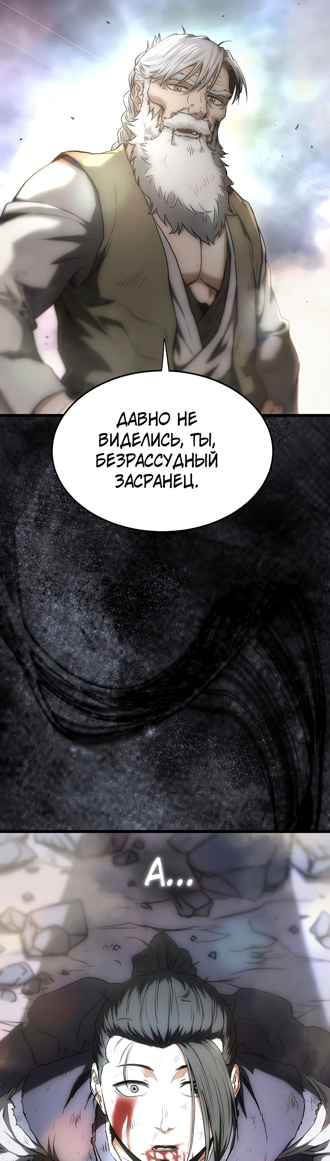 Манга Система Мурим - Глава 242 Страница 37