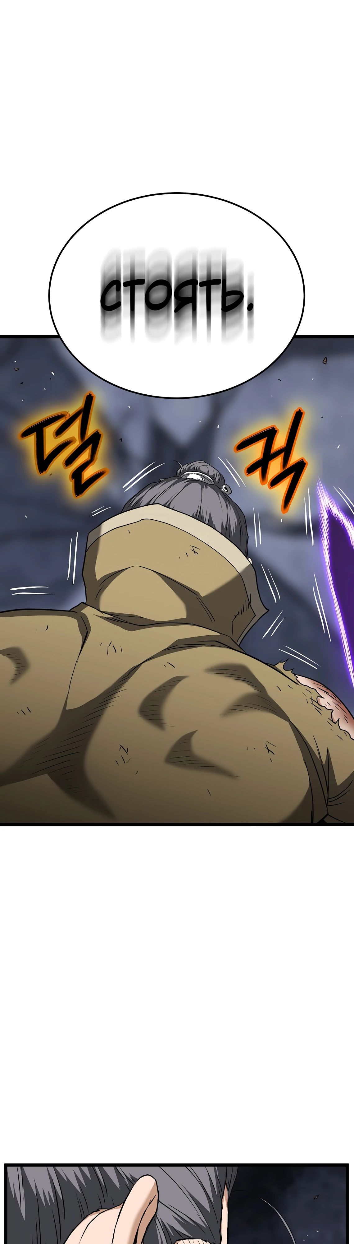 Манга Система Мурим - Глава 242 Страница 1