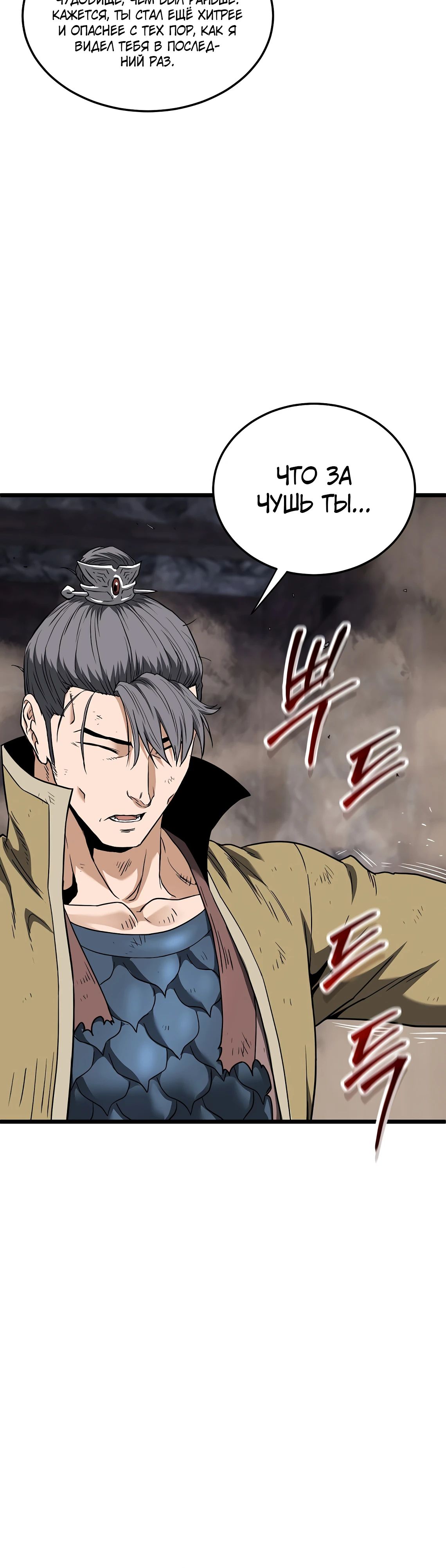 Манга Система Мурим - Глава 242 Страница 19