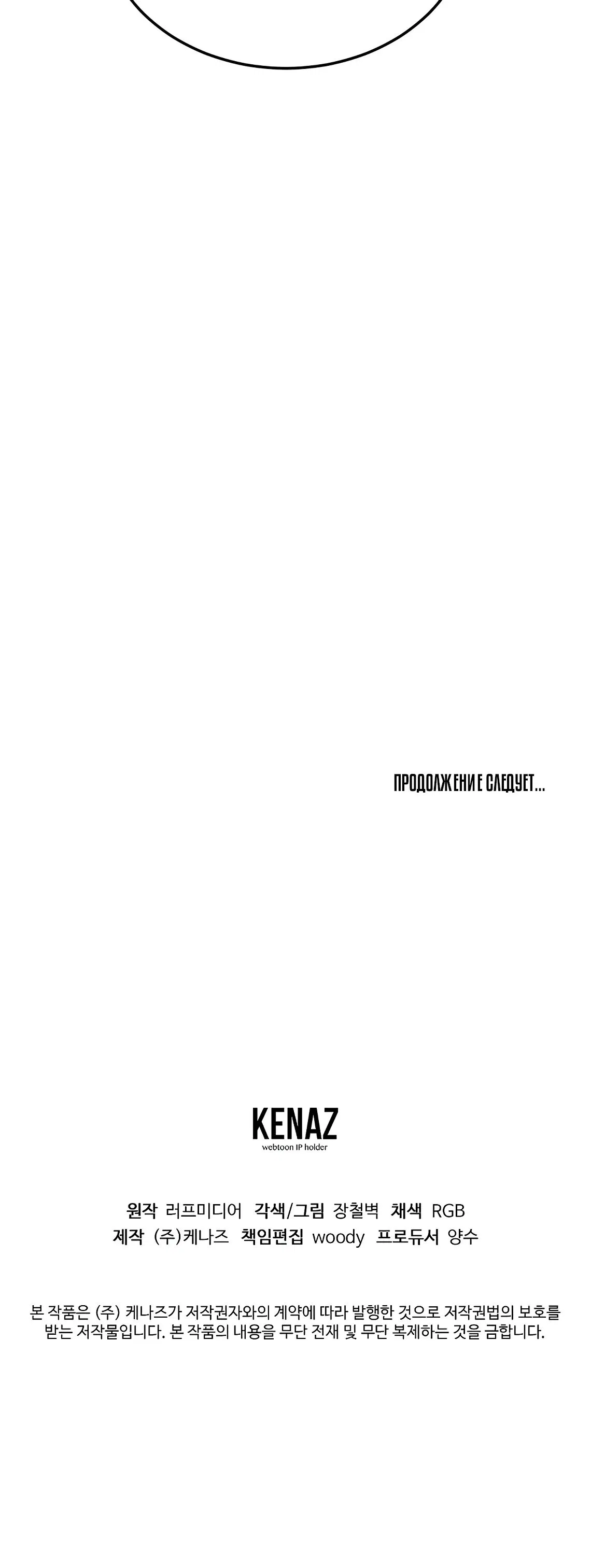 Манга Система Мурим - Глава 242 Страница 56