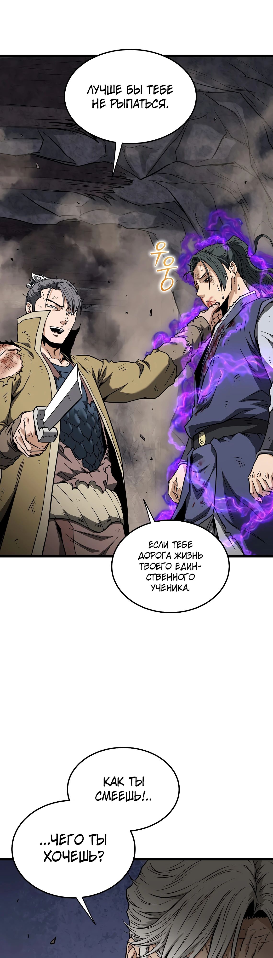 Манга Система Мурим - Глава 242 Страница 8