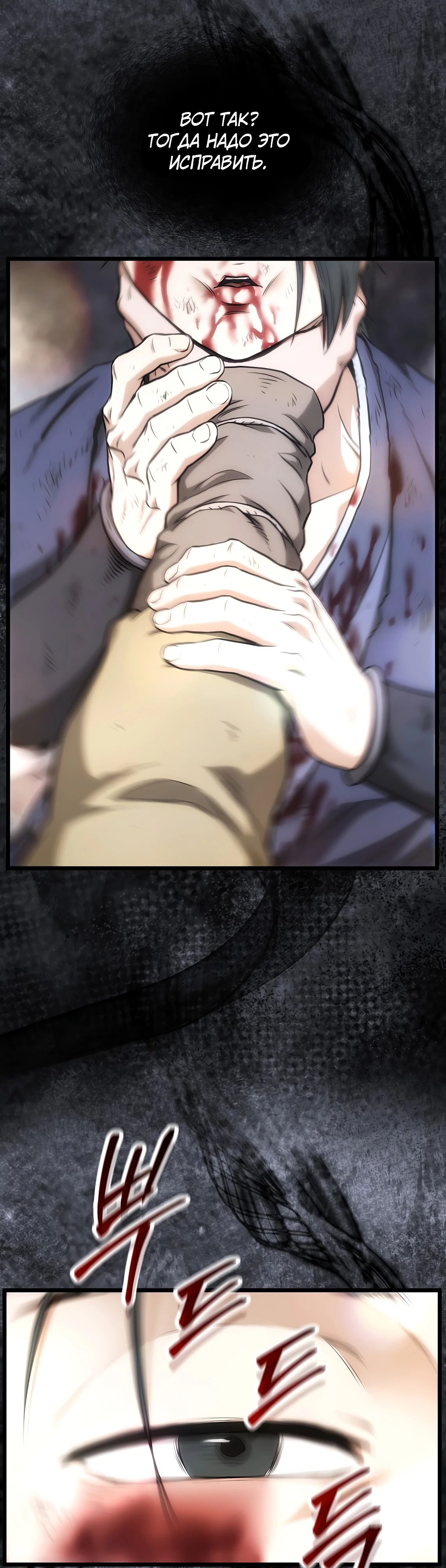 Манга Система Мурим - Глава 242 Страница 32