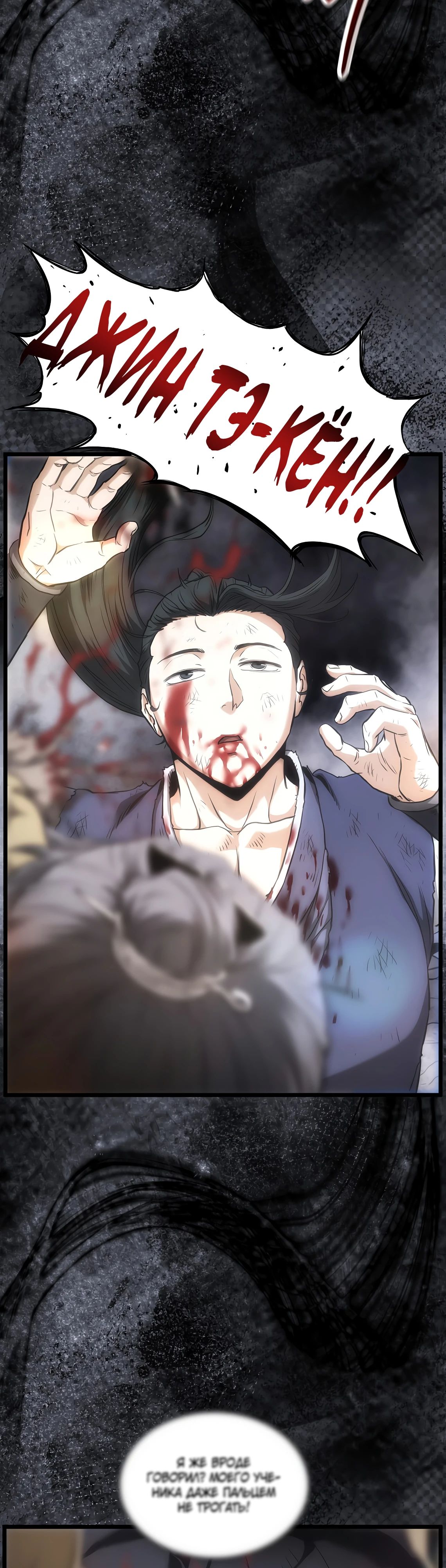 Манга Система Мурим - Глава 242 Страница 33