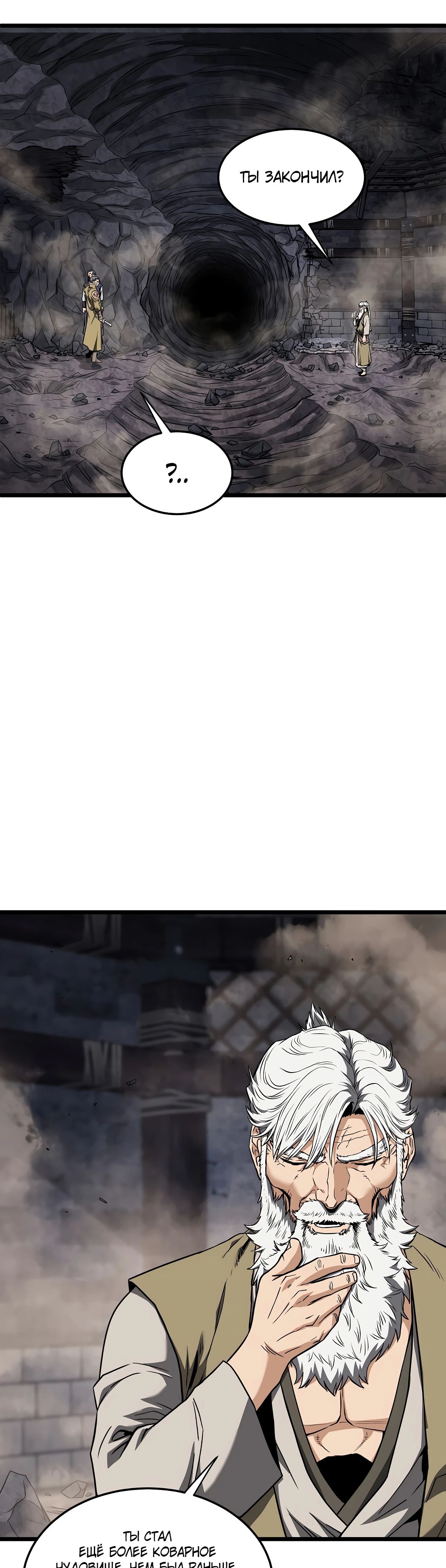 Манга Система Мурим - Глава 242 Страница 18