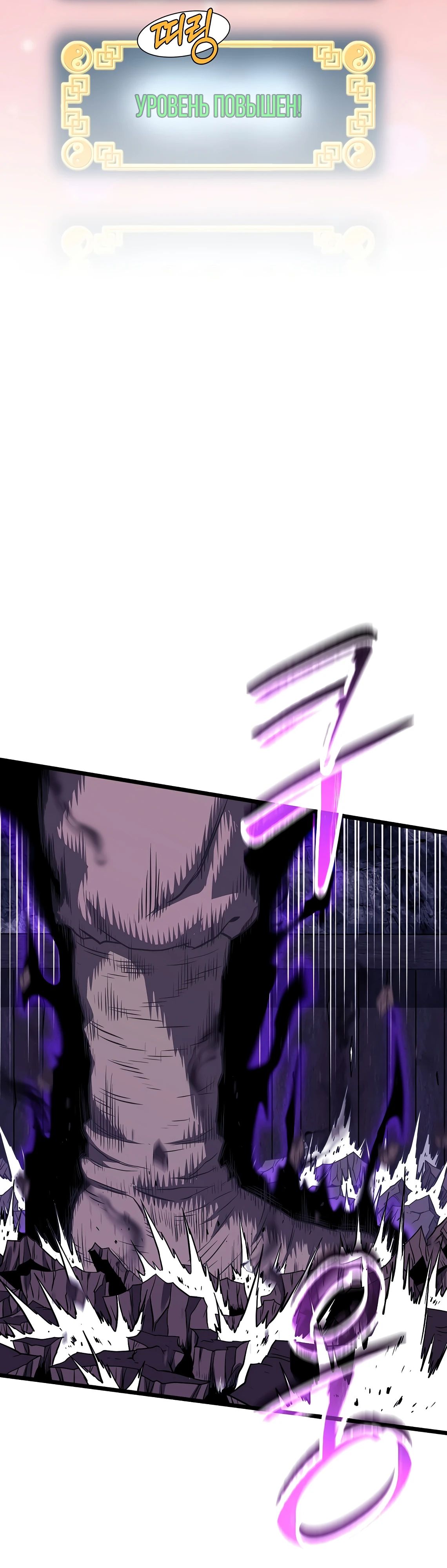 Манга Система Мурим - Глава 242 Страница 41