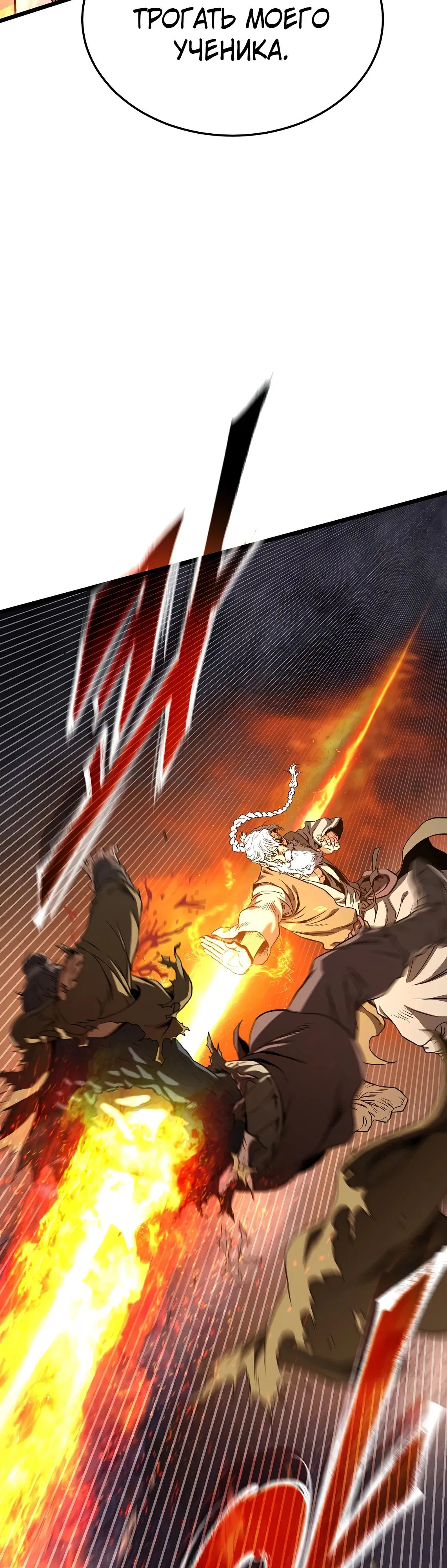 Манга Система Мурим - Глава 242 Страница 24