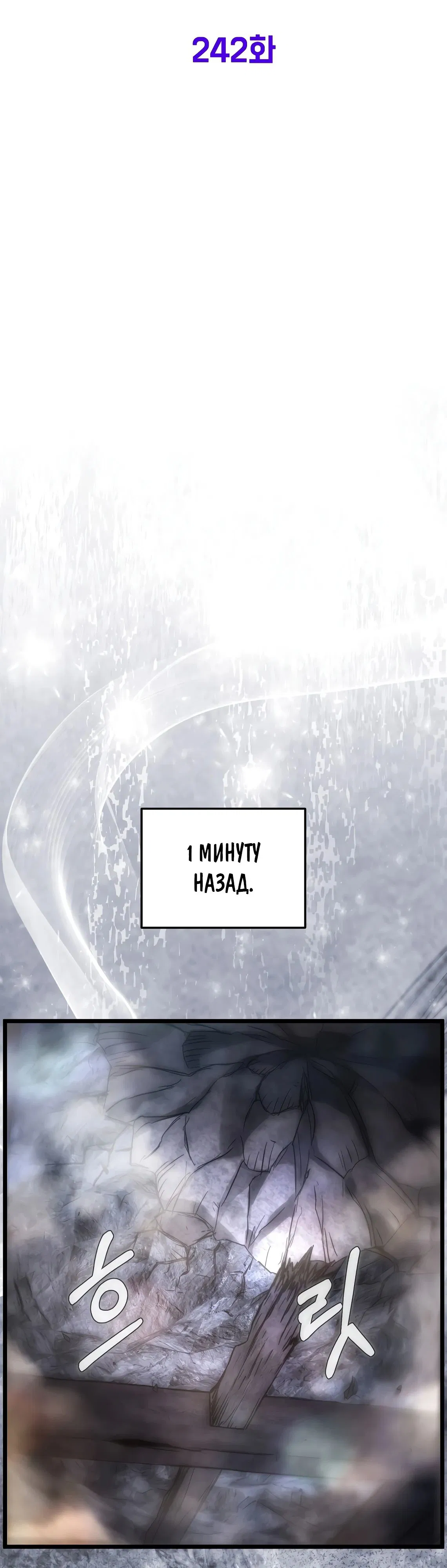 Манга Система Мурим - Глава 242 Страница 26