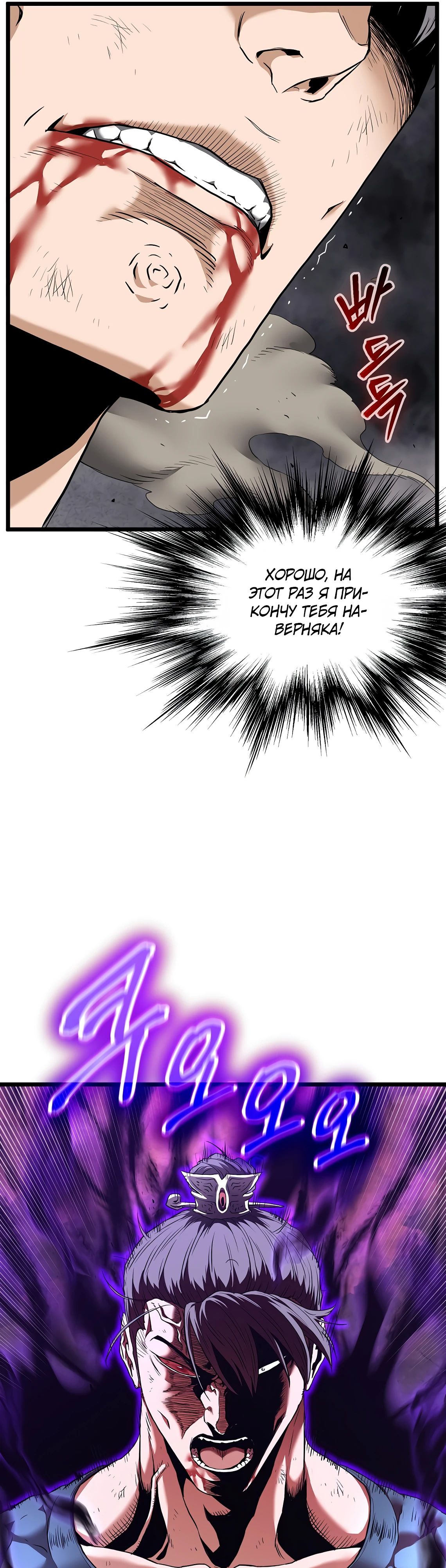 Манга Система Мурим - Глава 242 Страница 51