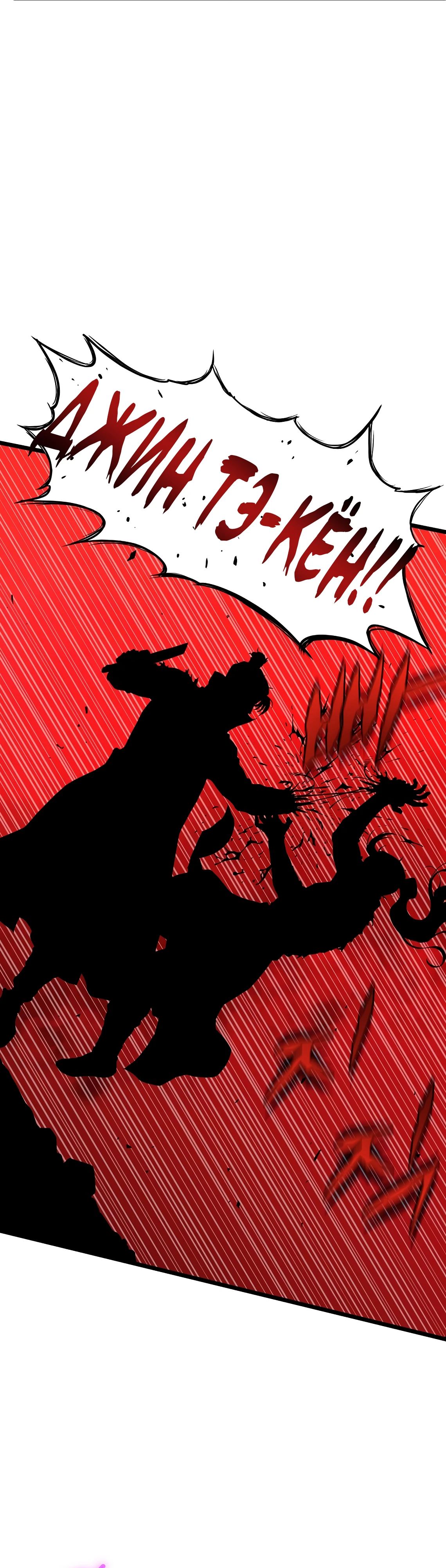 Манга Система Мурим - Глава 242 Страница 21