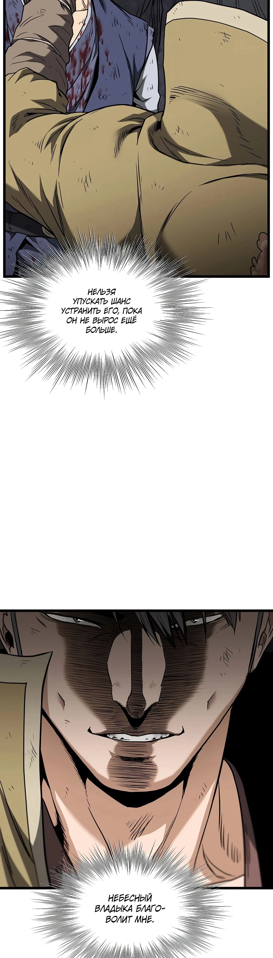 Манга Система Мурим - Глава 242 Страница 16