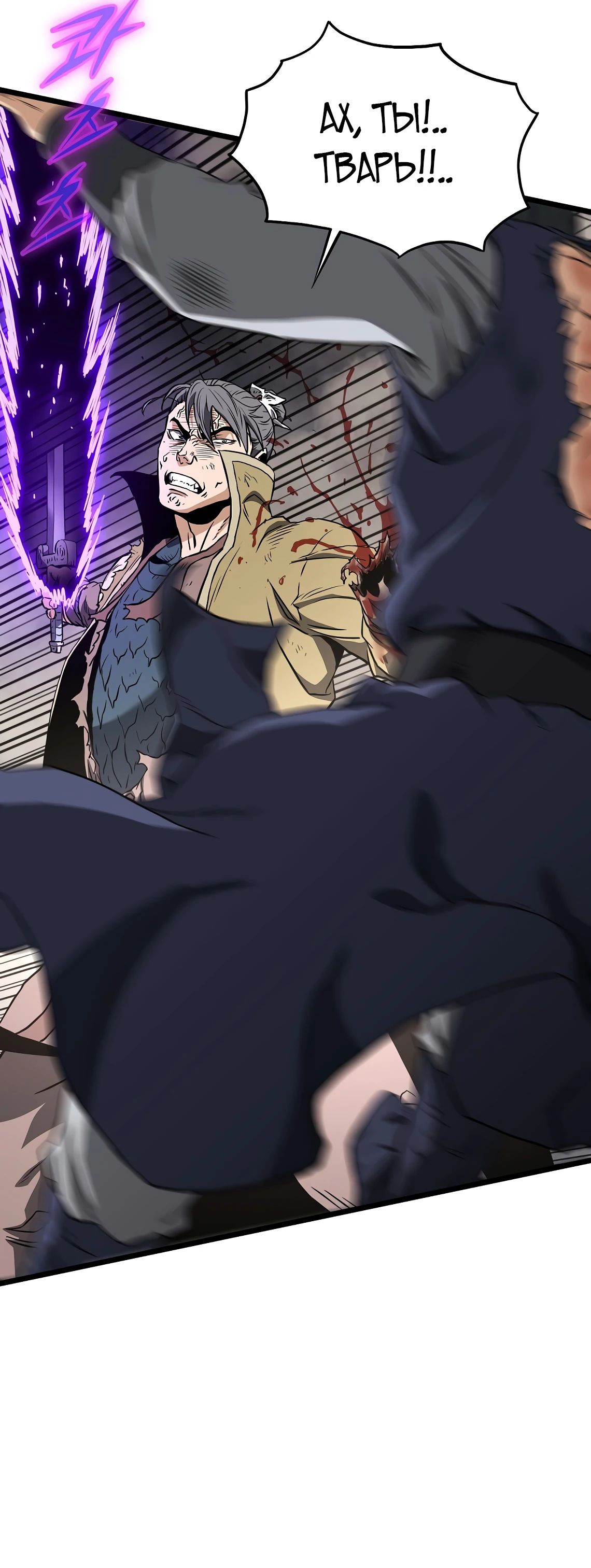 Манга Система Мурим - Глава 242 Страница 22