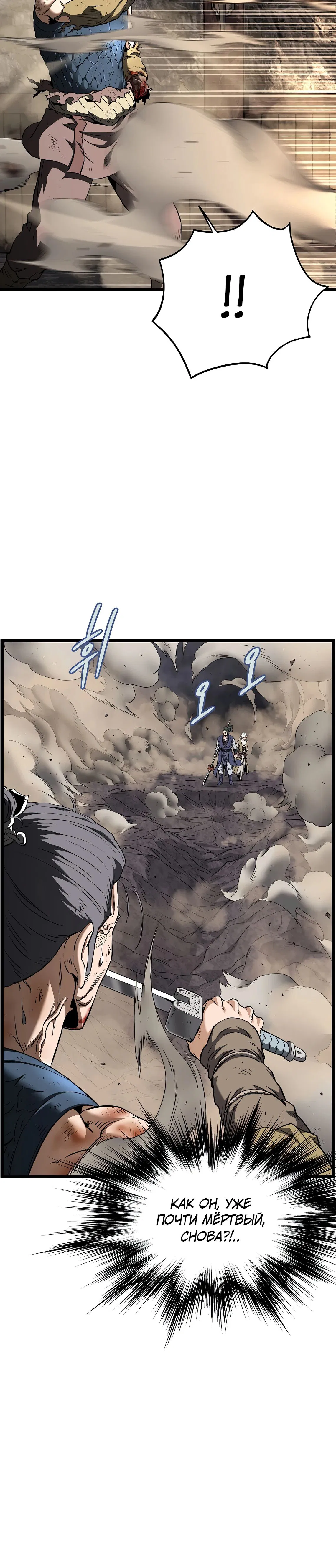 Манга Система Мурим - Глава 242 Страница 50