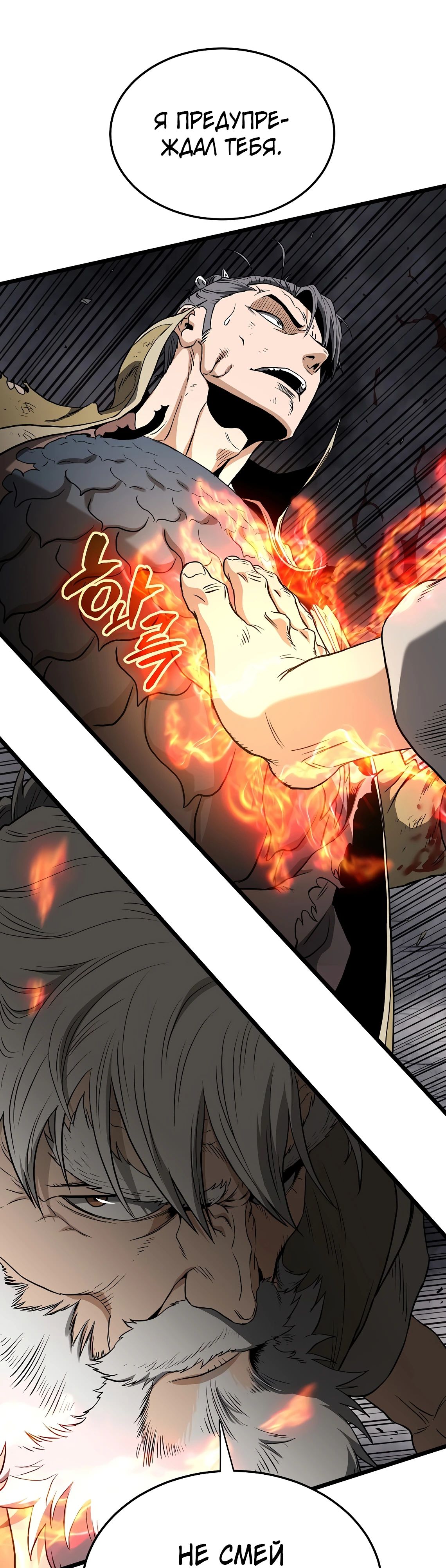 Манга Система Мурим - Глава 242 Страница 23