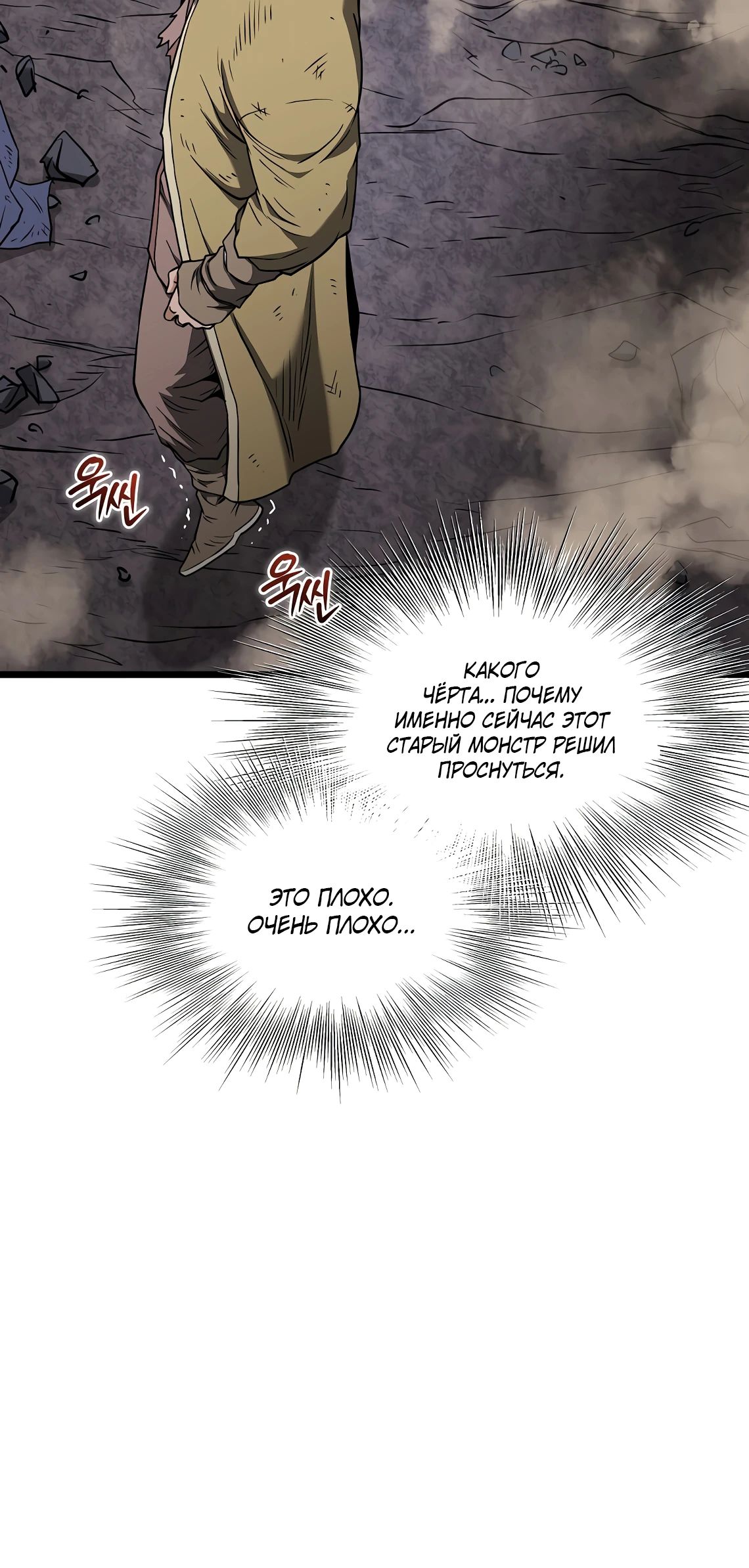 Манга Система Мурим - Глава 242 Страница 6