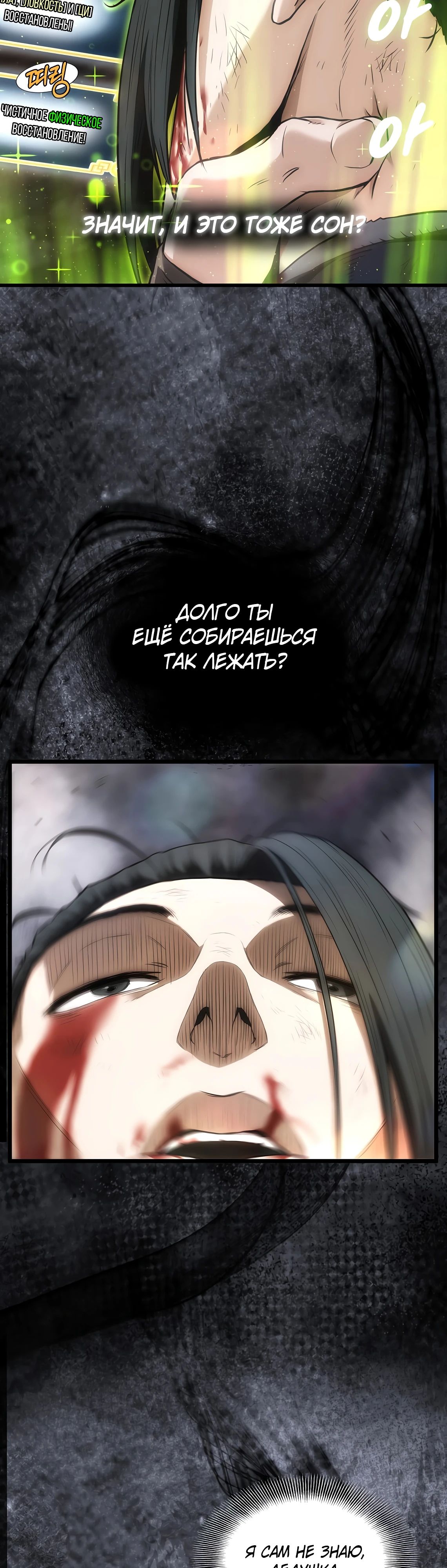 Манга Система Мурим - Глава 242 Страница 30