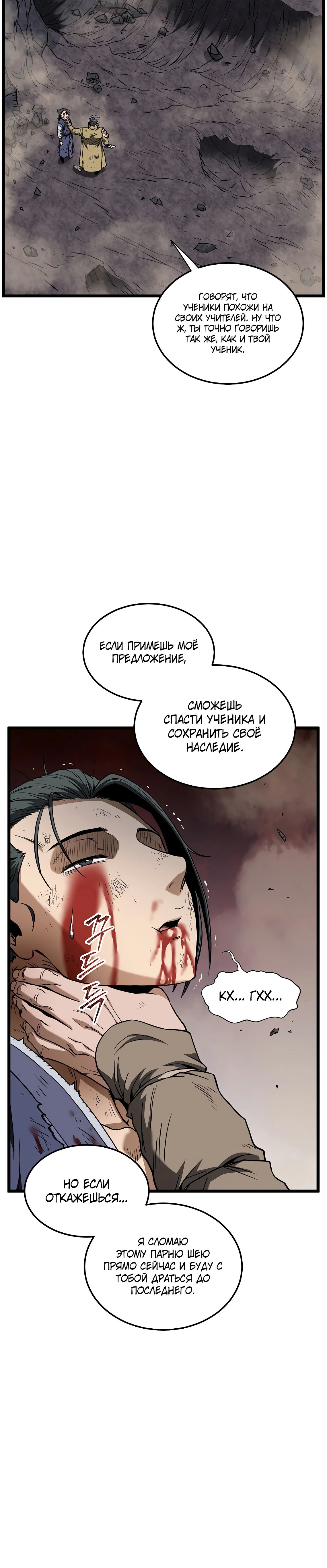 Манга Система Мурим - Глава 242 Страница 11