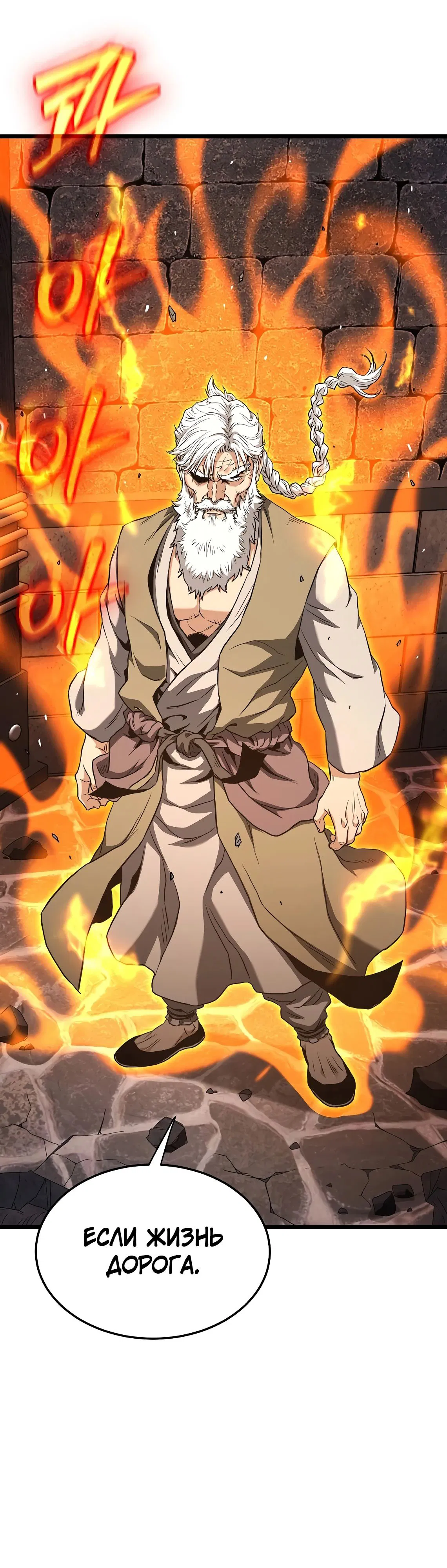 Манга Система Мурим - Глава 242 Страница 4