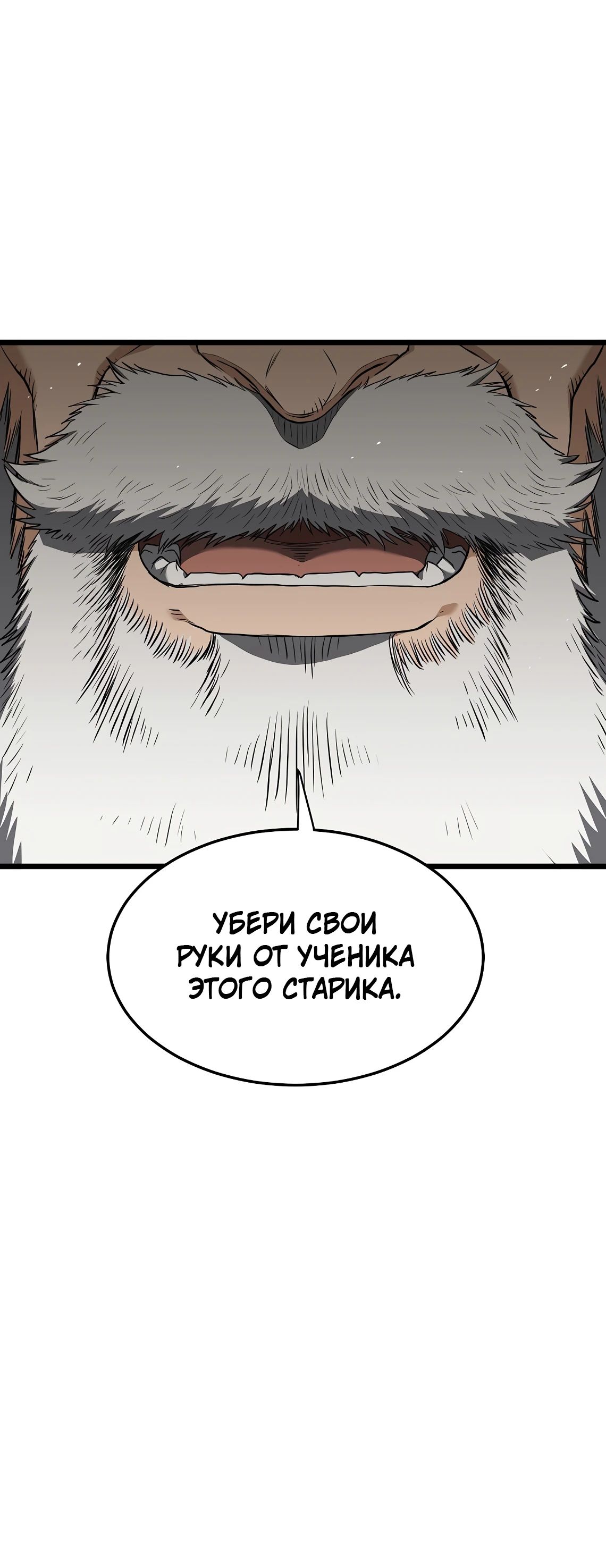 Манга Система Мурим - Глава 242 Страница 3