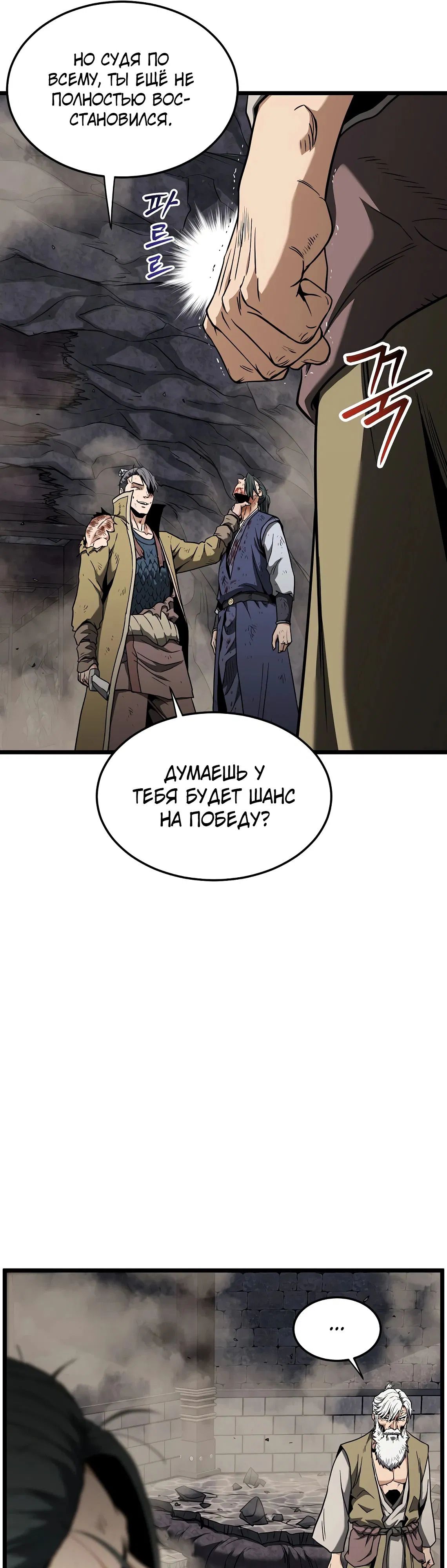 Манга Система Мурим - Глава 242 Страница 12