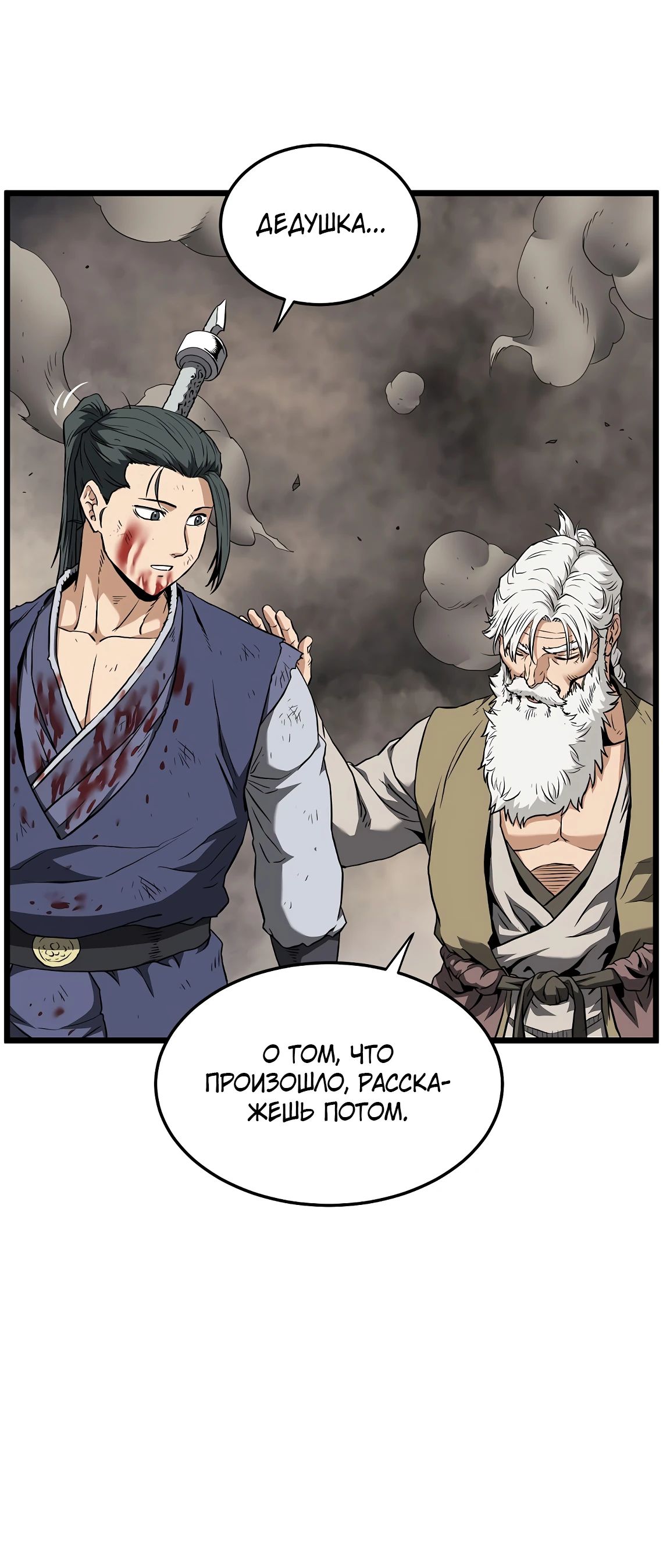 Манга Система Мурим - Глава 242 Страница 53