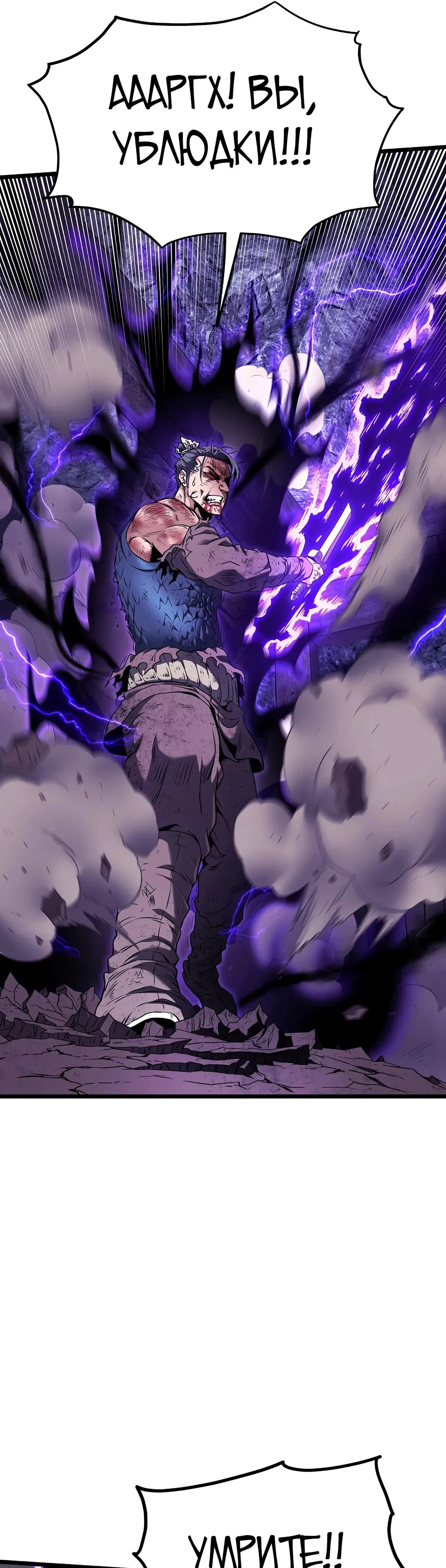 Манга Система Мурим - Глава 242 Страница 43