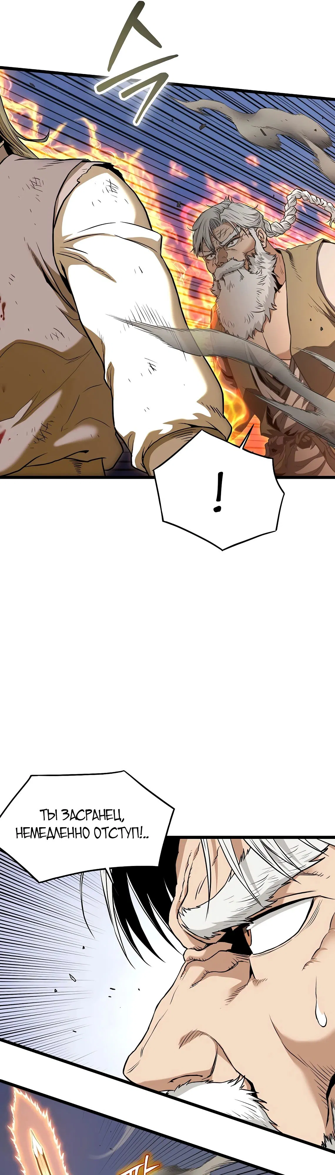 Манга Система Мурим - Глава 242 Страница 46