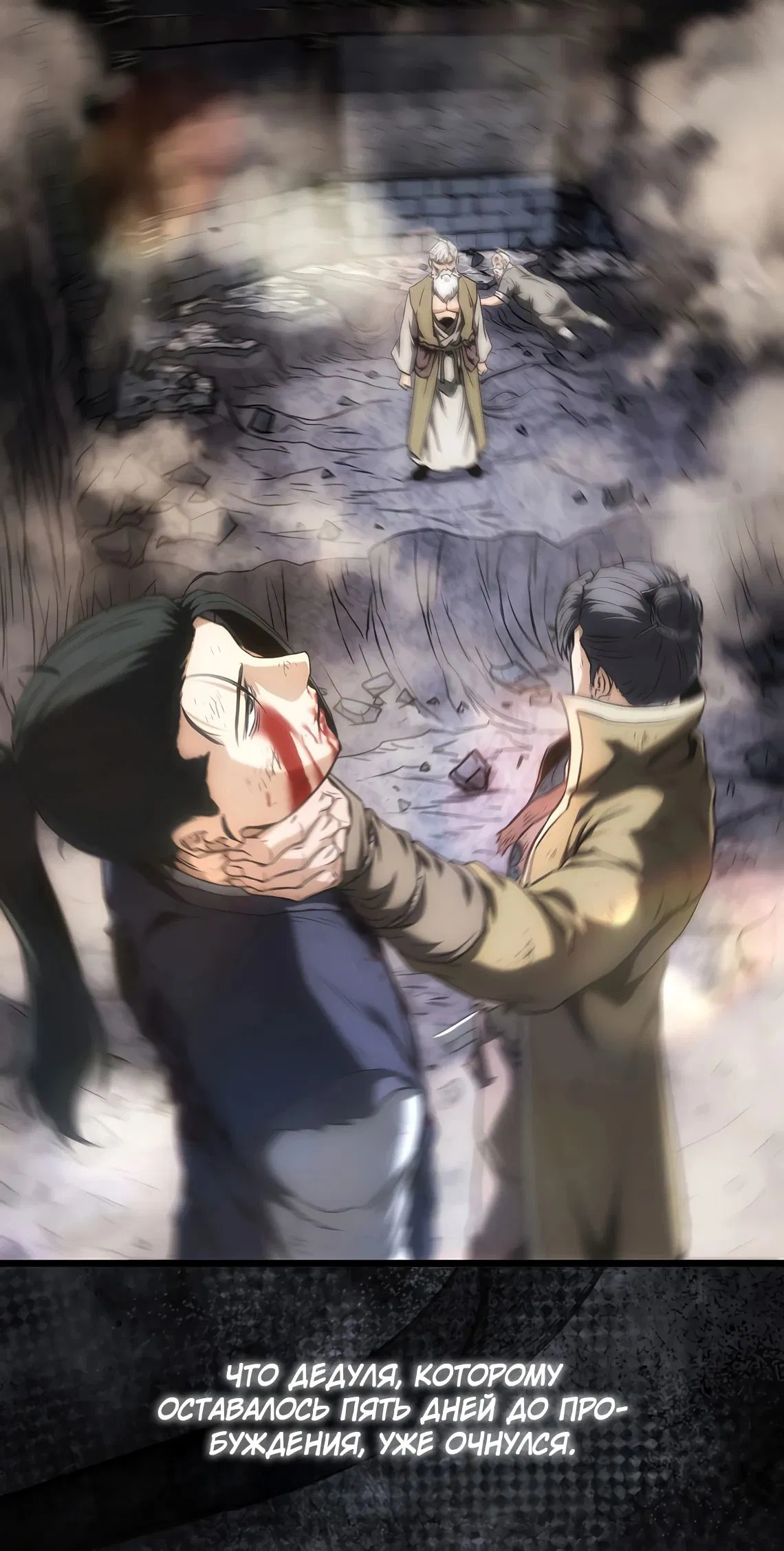 Манга Система Мурим - Глава 242 Страница 28