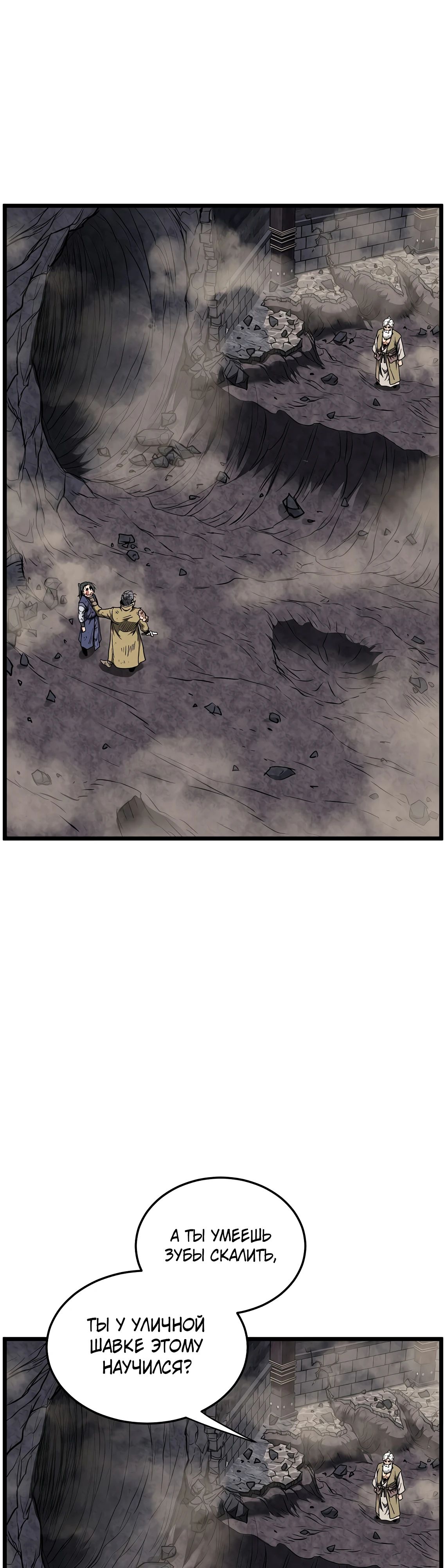 Манга Система Мурим - Глава 242 Страница 10