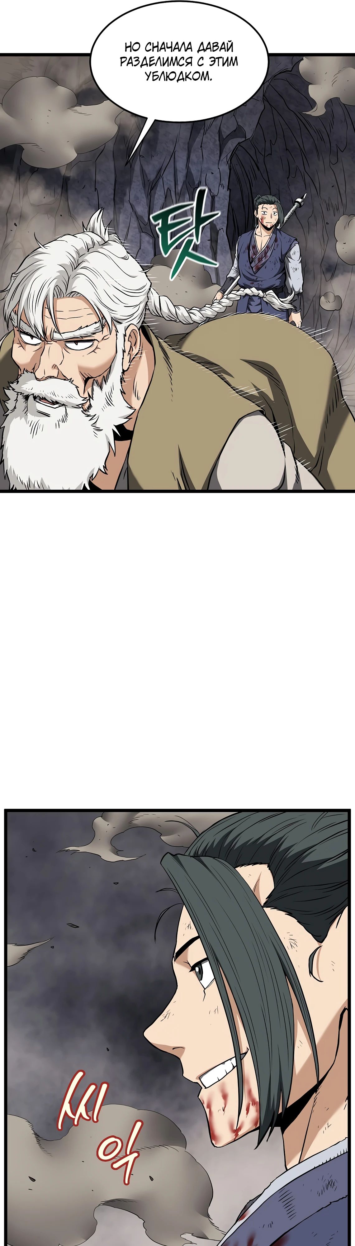 Манга Система Мурим - Глава 242 Страница 54