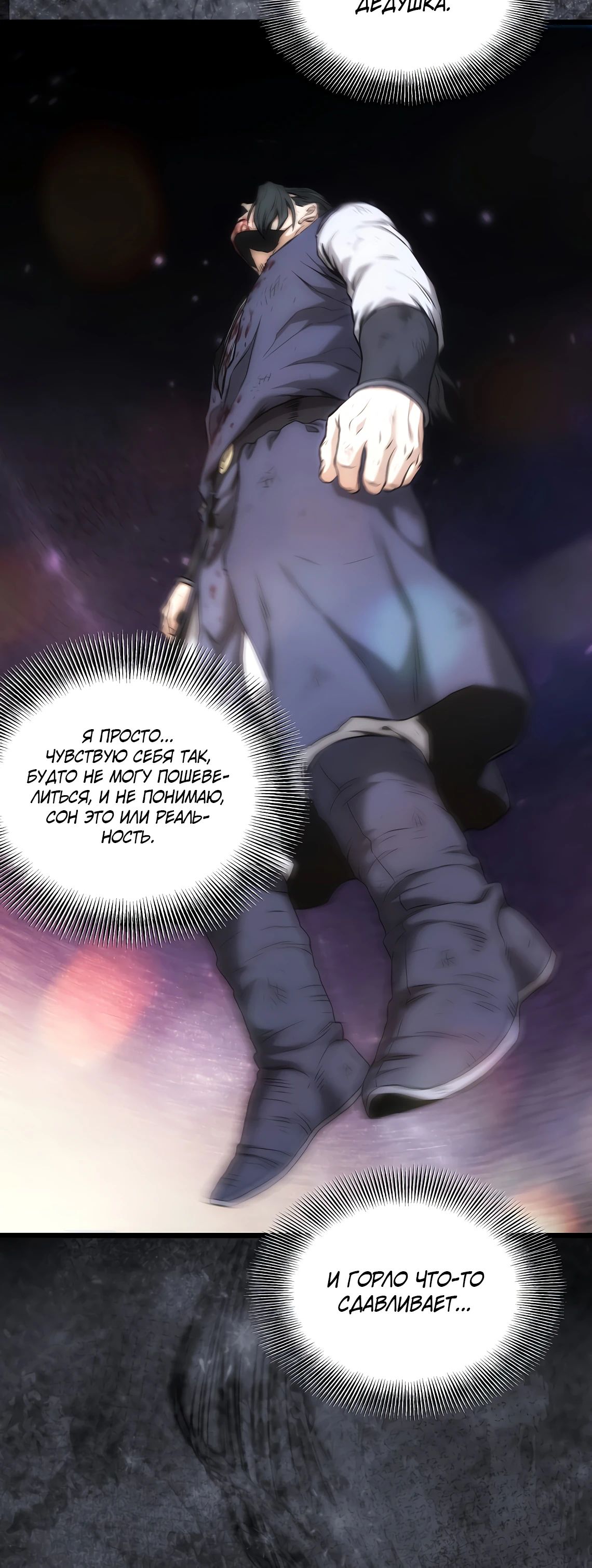 Манга Система Мурим - Глава 242 Страница 31