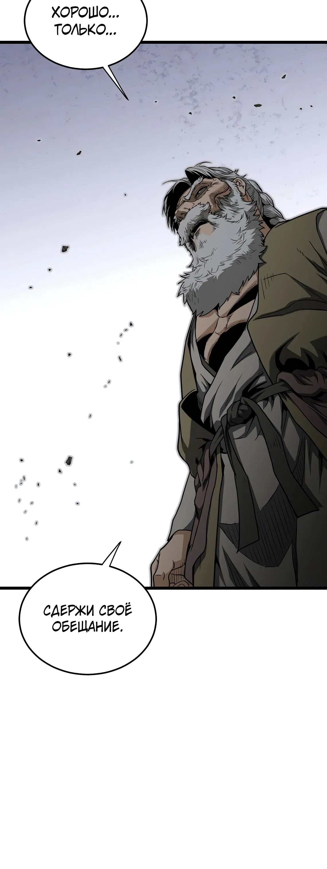 Манга Система Мурим - Глава 242 Страница 14