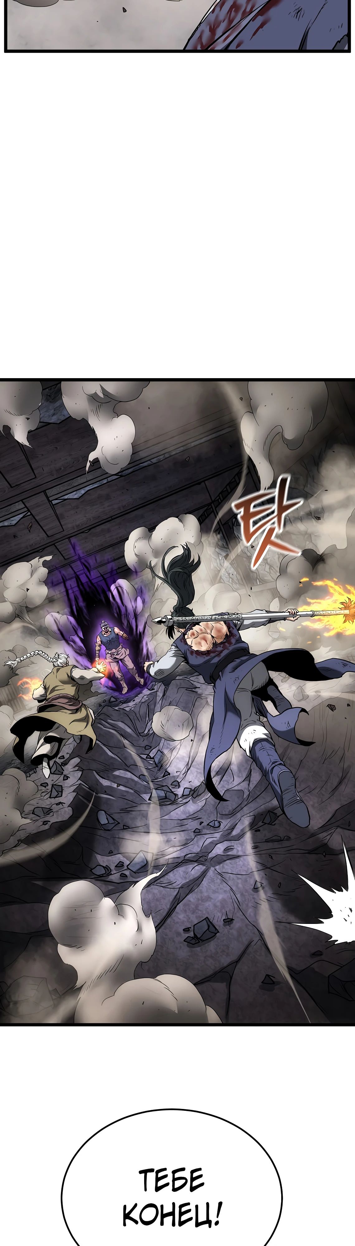 Манга Система Мурим - Глава 242 Страница 55