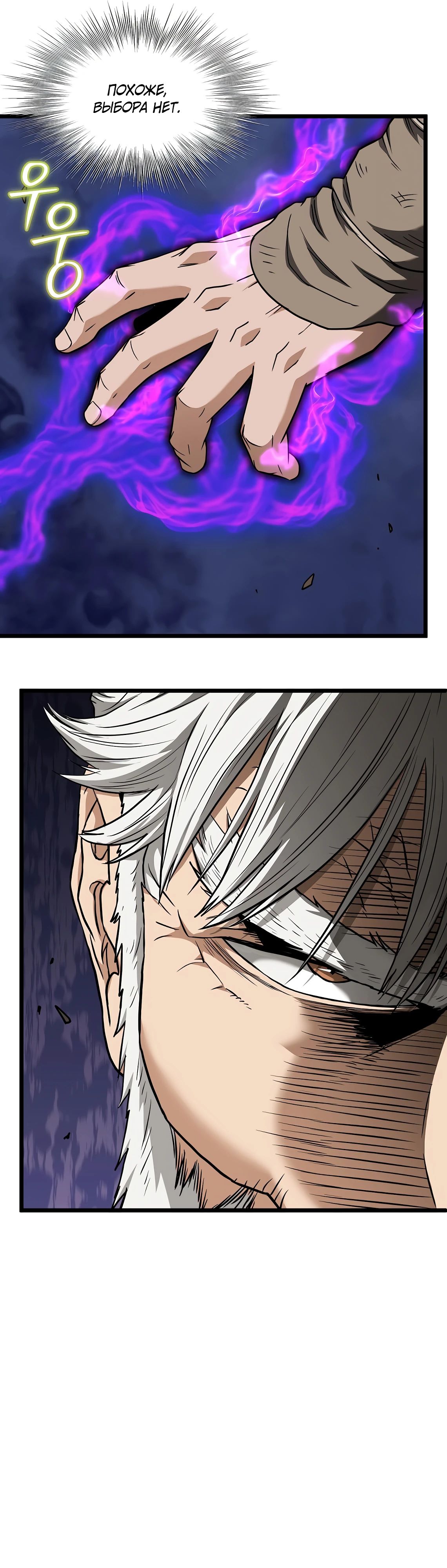 Манга Система Мурим - Глава 242 Страница 7