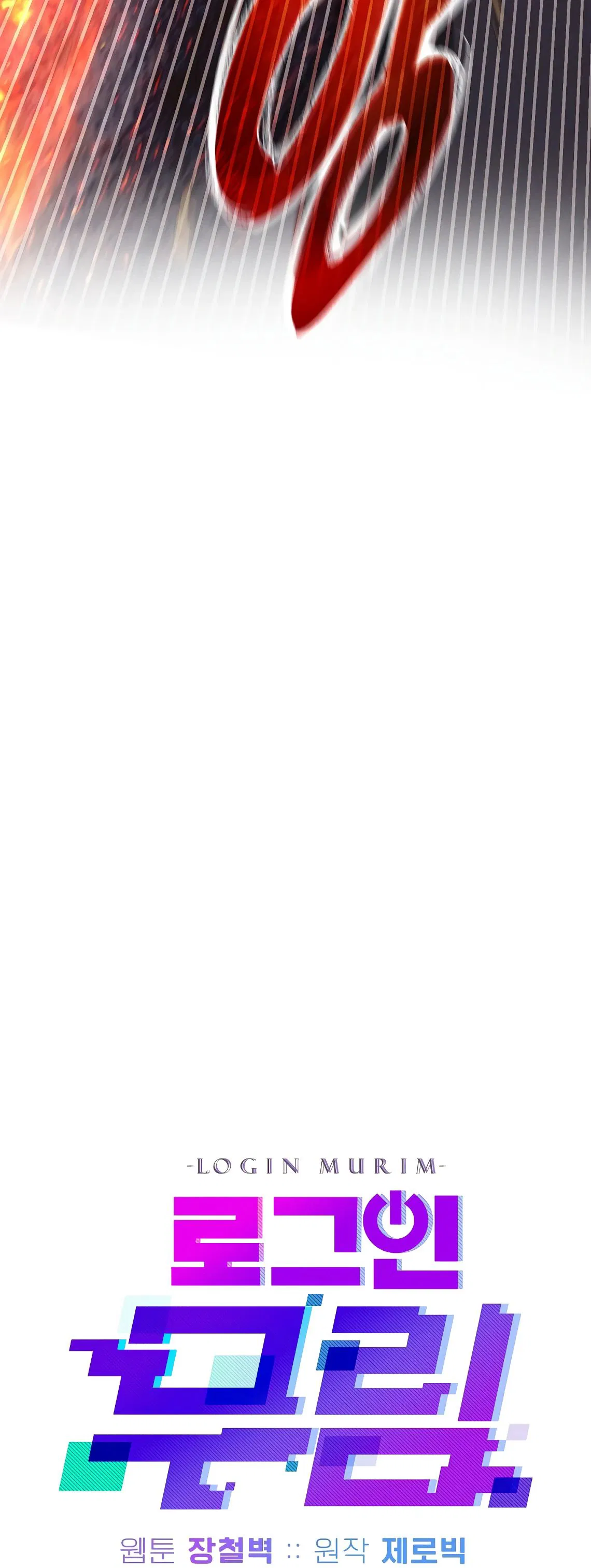 Манга Система Мурим - Глава 242 Страница 25