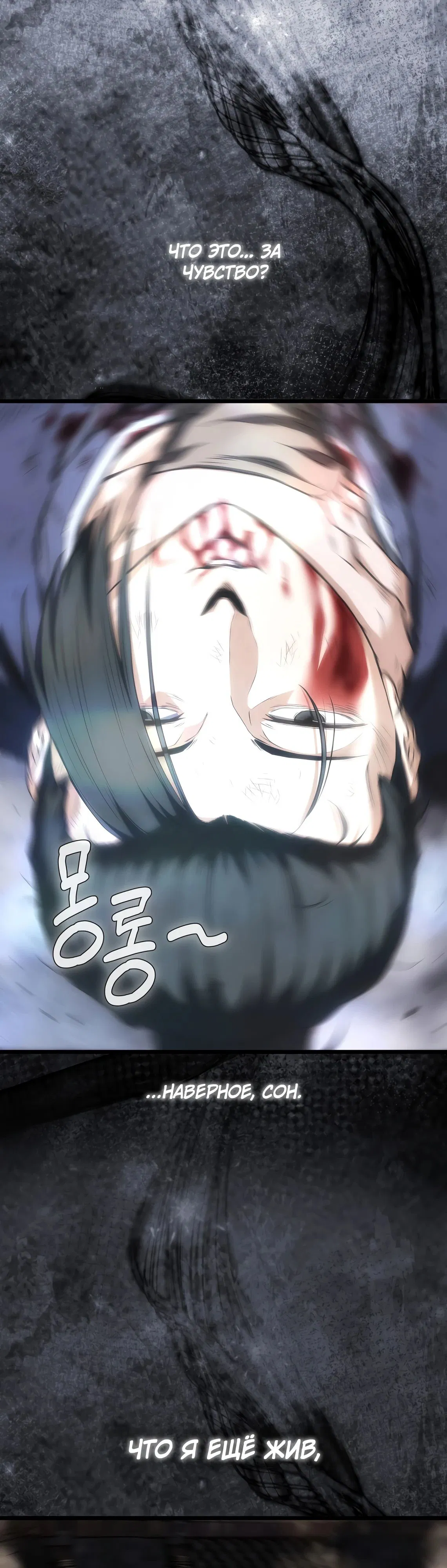 Манга Система Мурим - Глава 242 Страница 27