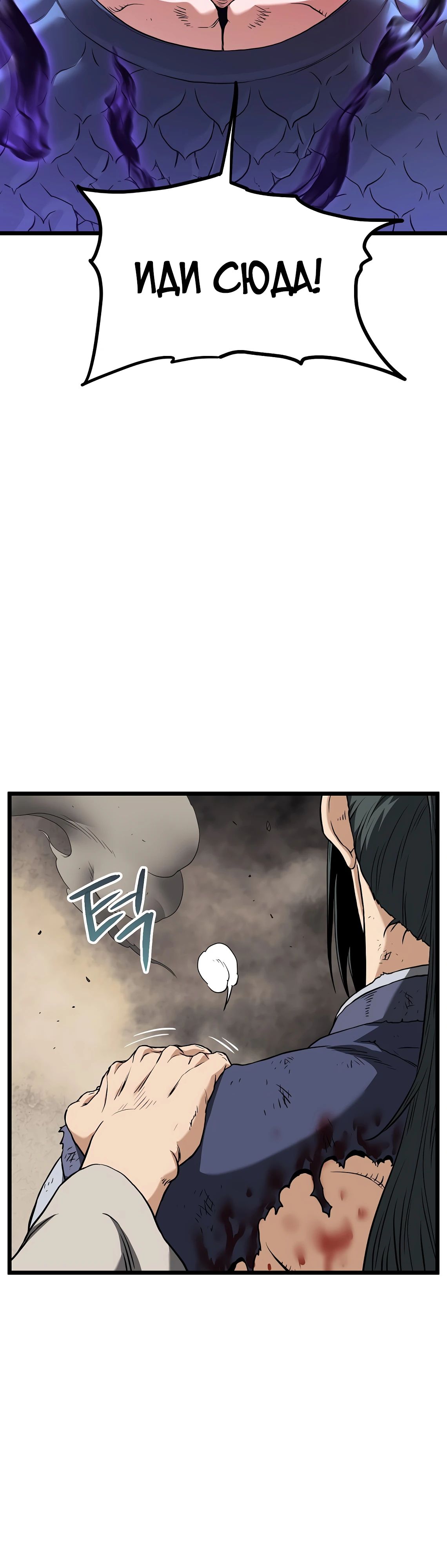 Манга Система Мурим - Глава 242 Страница 52