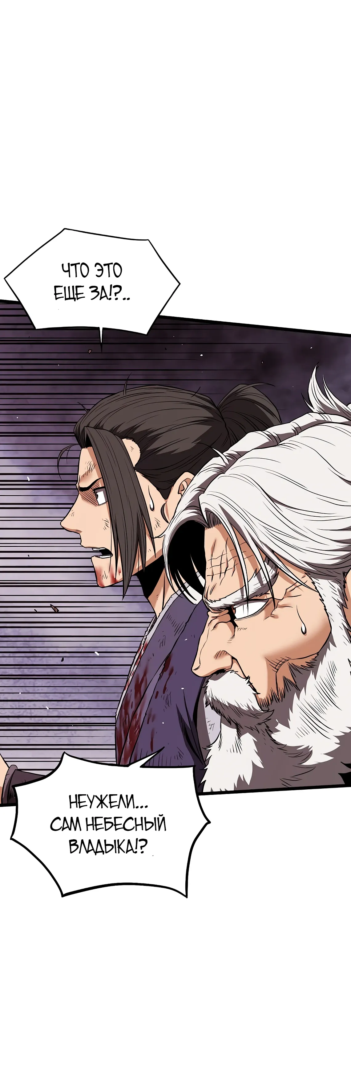 Манга Система Мурим - Глава 243 Страница 30