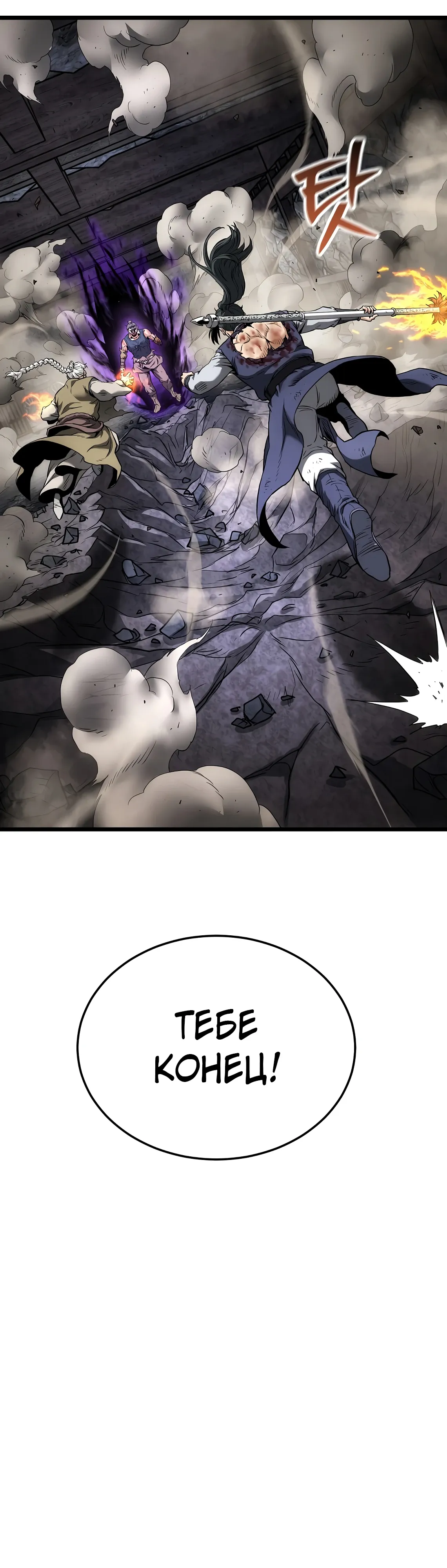 Манга Система Мурим - Глава 243 Страница 4