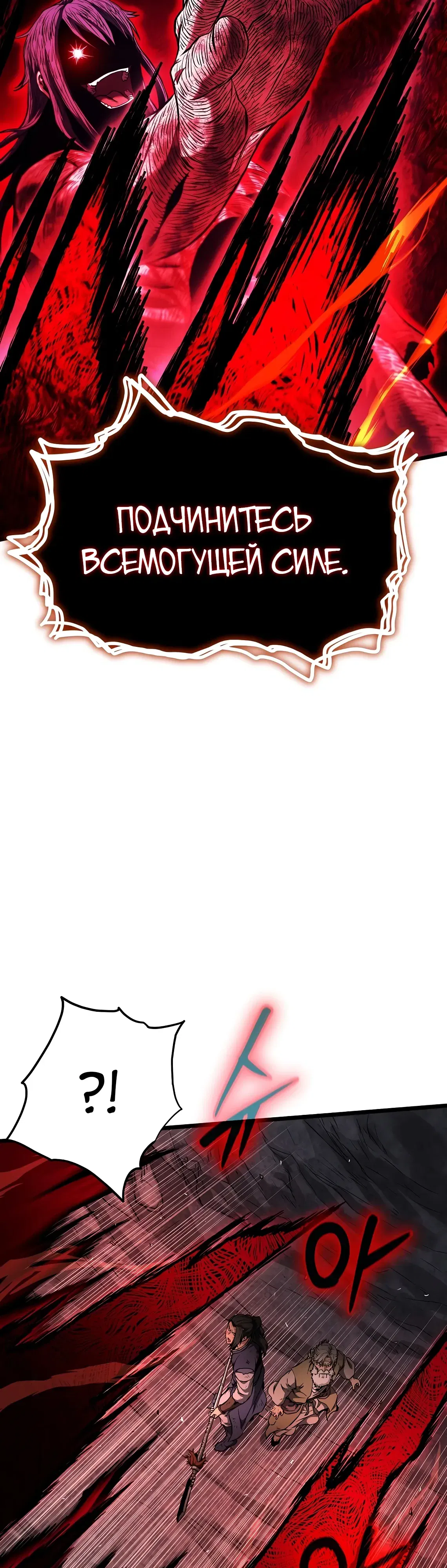 Манга Система Мурим - Глава 243 Страница 32