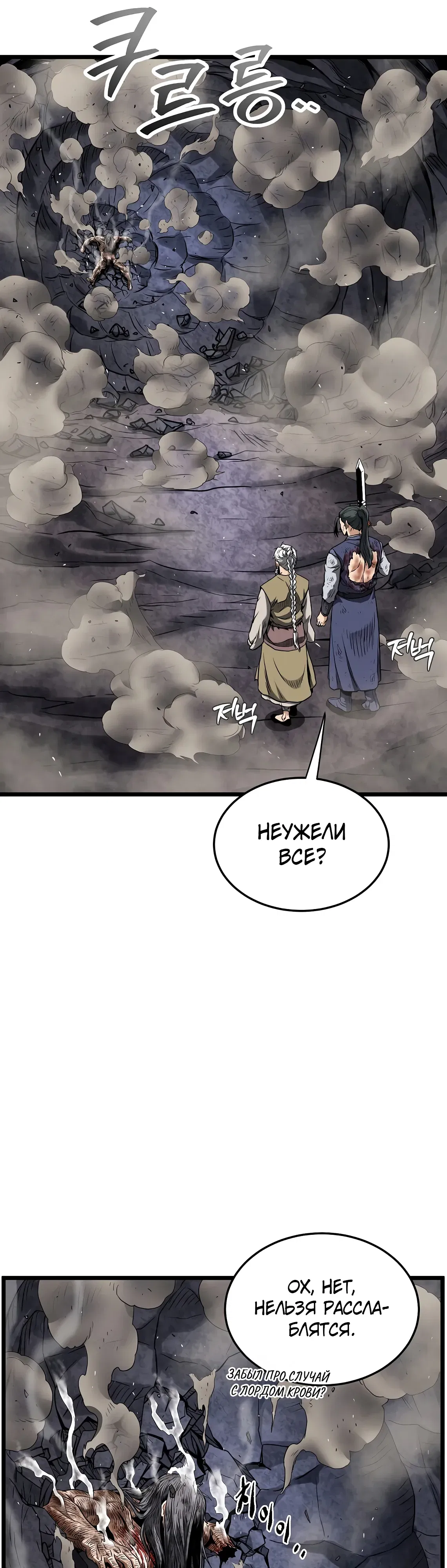 Манга Система Мурим - Глава 243 Страница 27