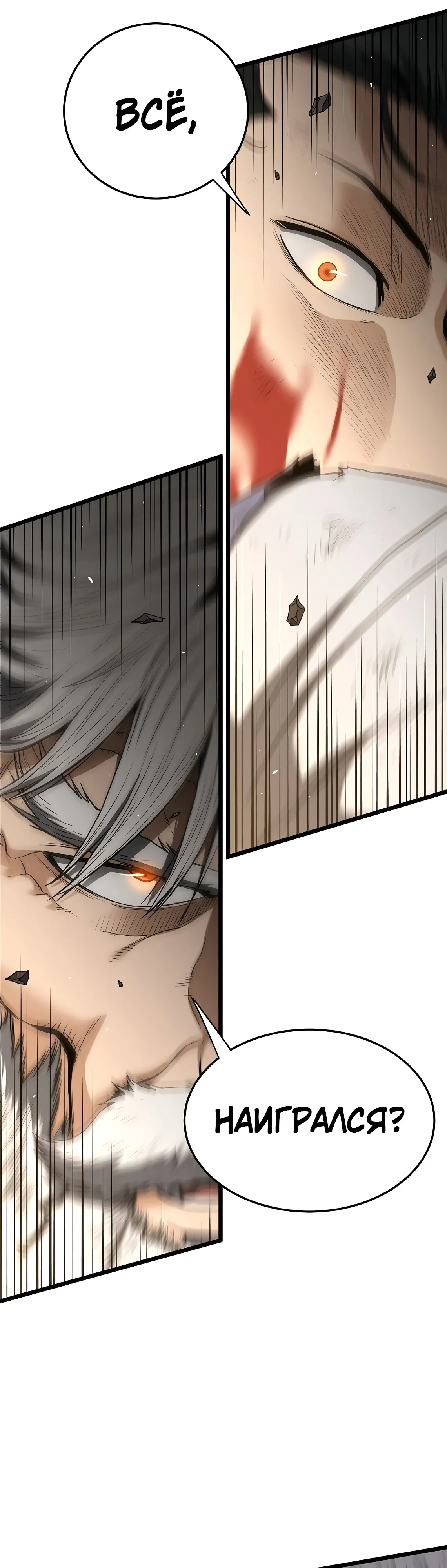 Манга Система Мурим - Глава 243 Страница 21