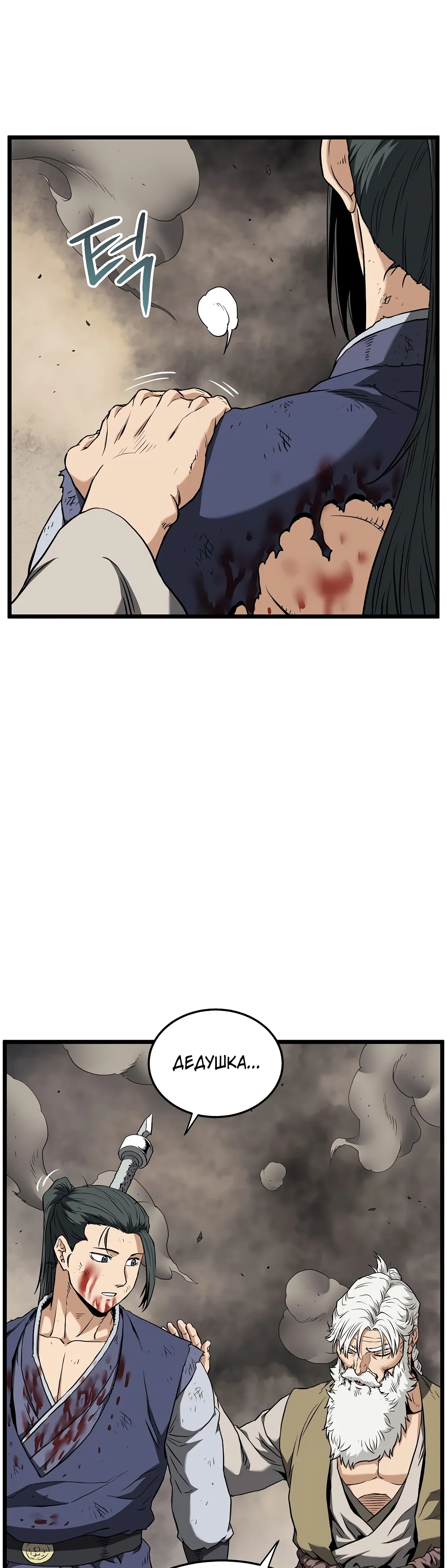 Манга Система Мурим - Глава 243 Страница 1