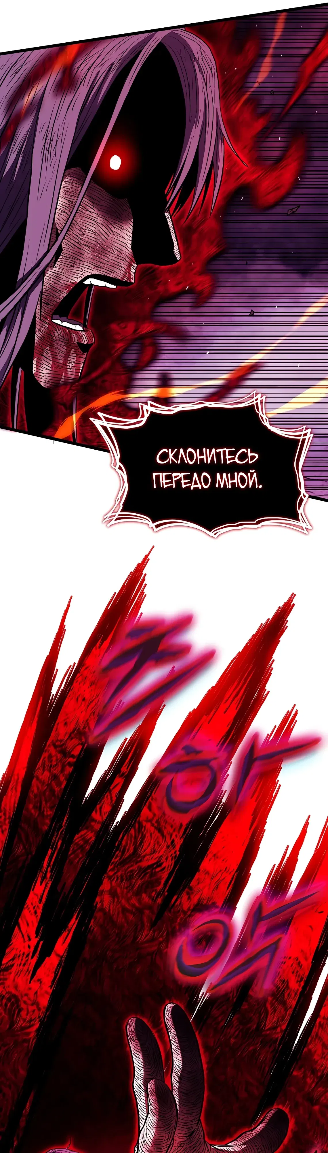 Манга Система Мурим - Глава 243 Страница 31