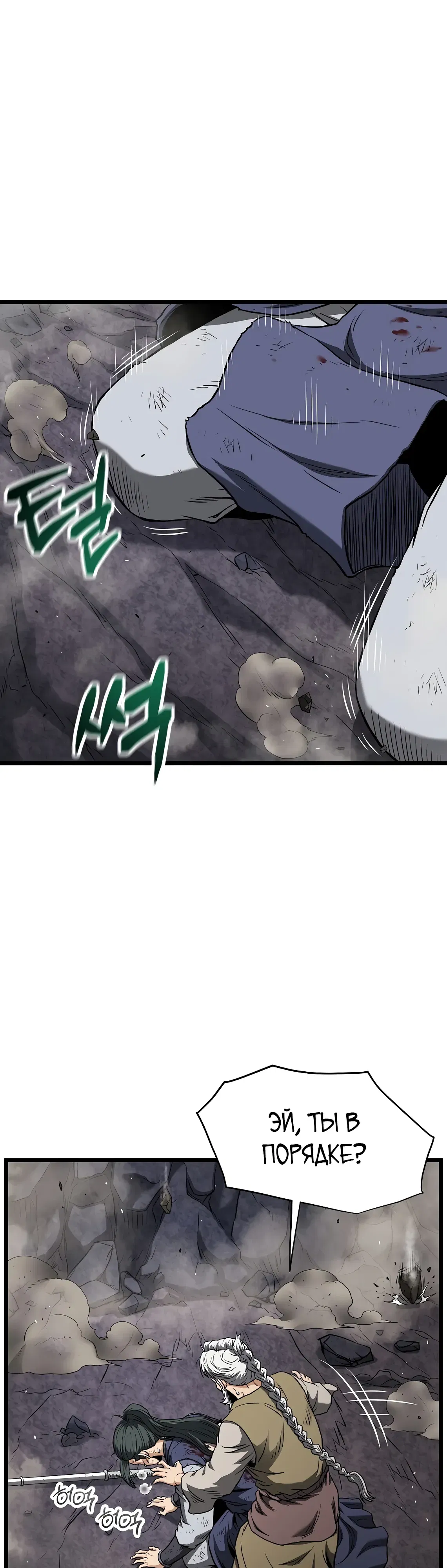 Манга Система Мурим - Глава 243 Страница 48