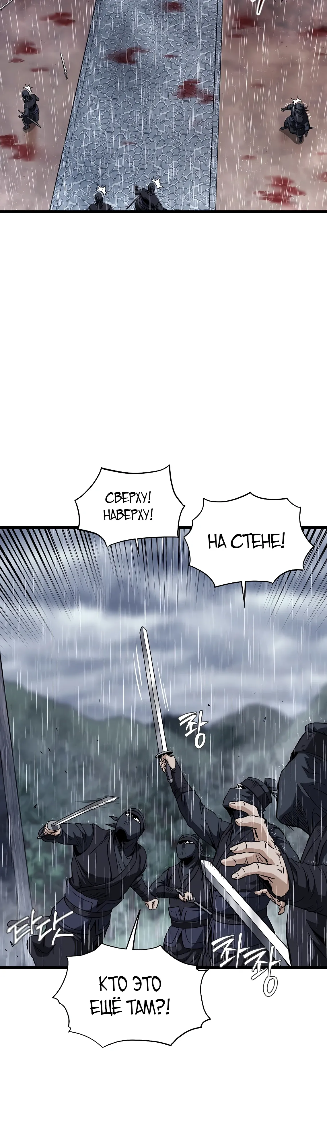 Манга Система Мурим - Глава 243 Страница 63