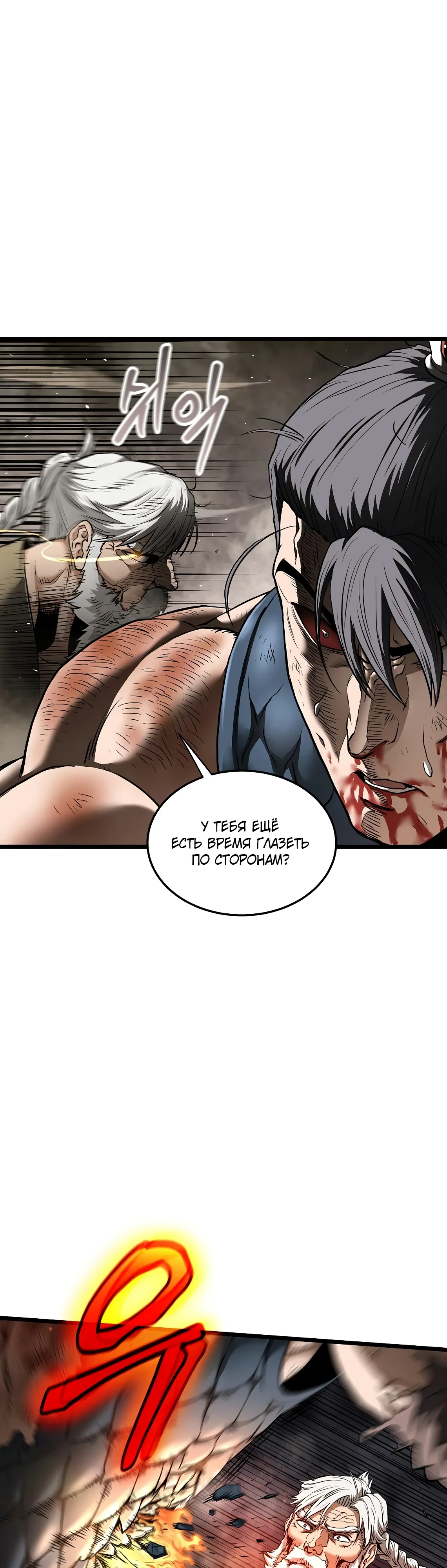 Манга Система Мурим - Глава 243 Страница 13