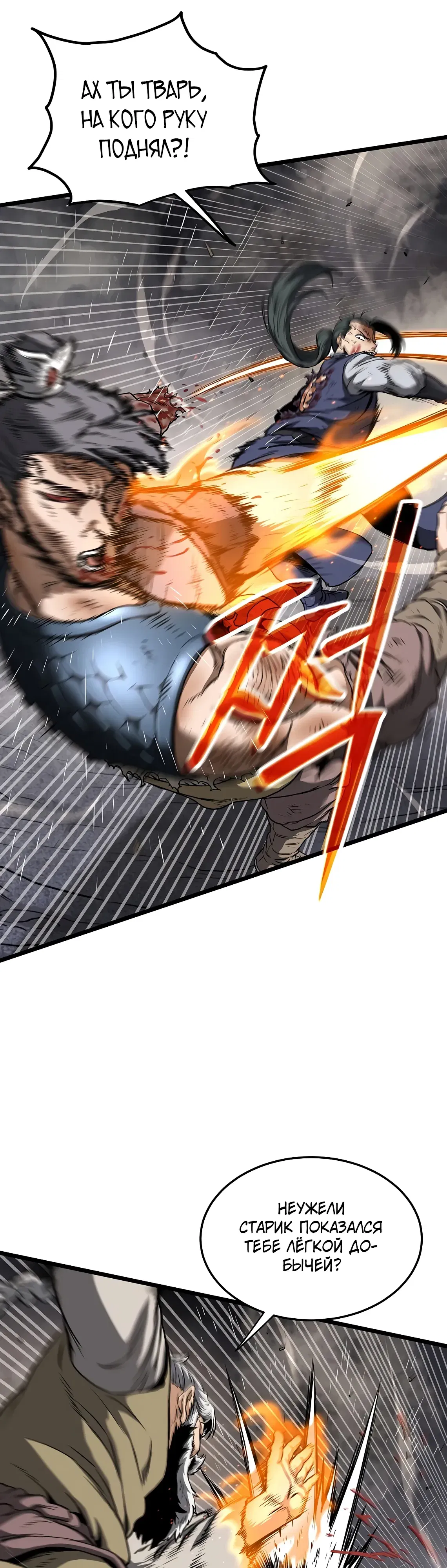 Манга Система Мурим - Глава 243 Страница 10