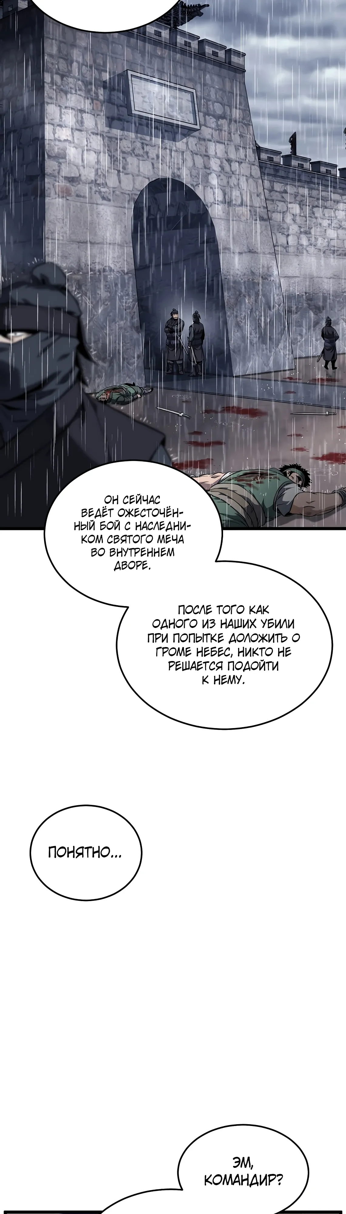 Манга Система Мурим - Глава 243 Страница 57